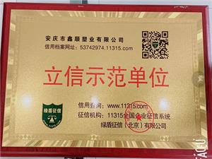 立信示范級企業單位 